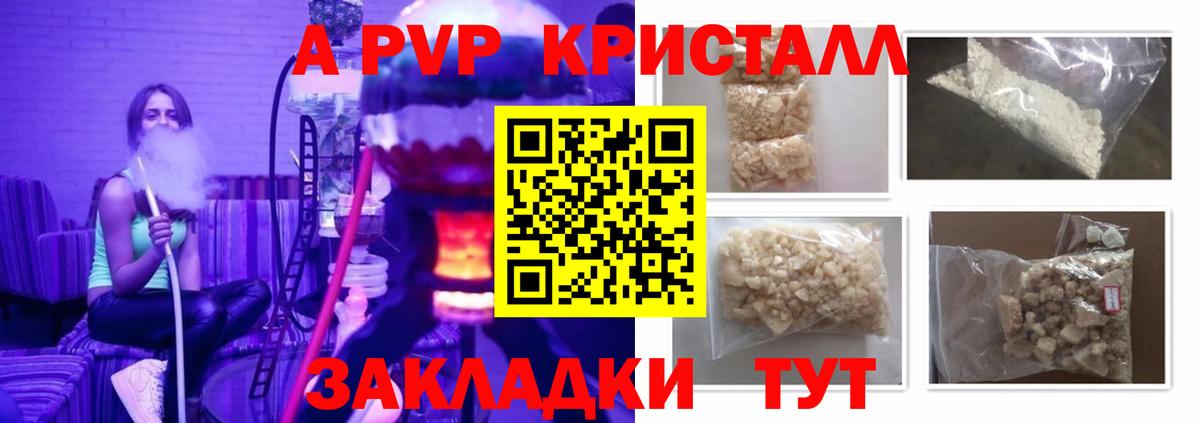 Alpha-PVP Crystall  Вход с VPN  Узловая 