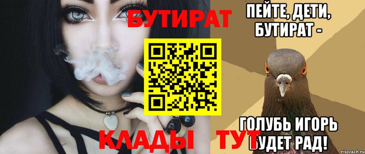 Узловая  Бутират Butirat  Вход с VPN 