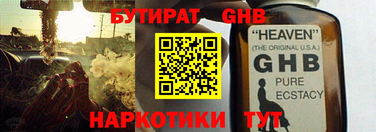 Бутират оксана Узловая