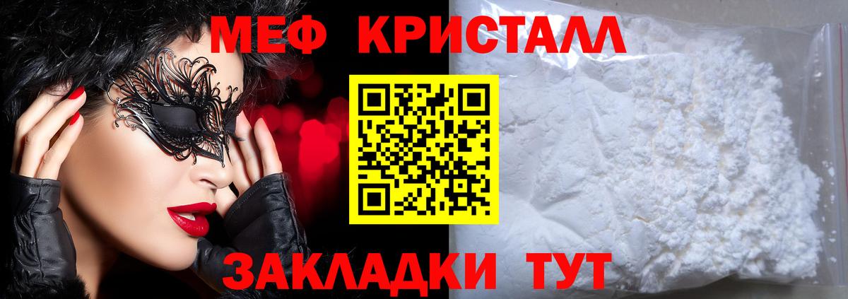 МЯУ-МЯУ мука  МЕФ  Узловая  Вход с VPN  МЯУ-МЯУ кристаллы 