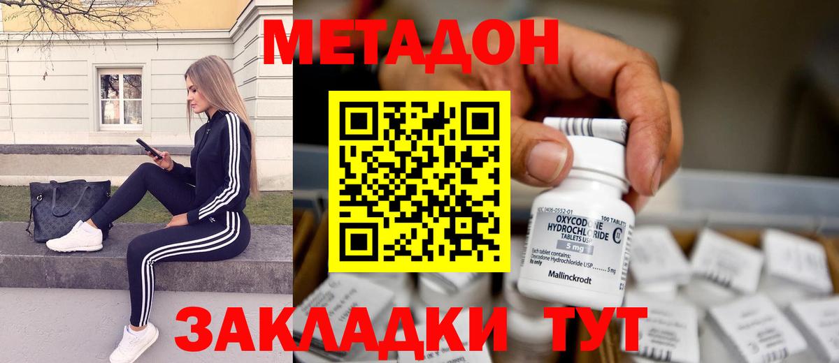 Метадон мёд Узловая