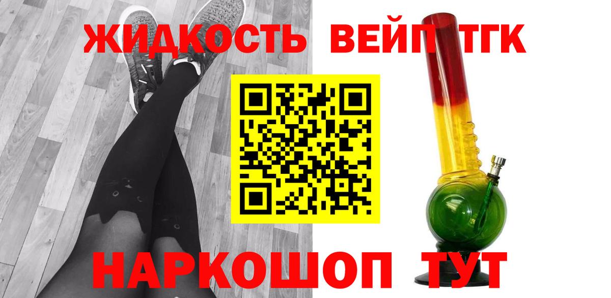 Узловая  ТГК вейп с тгк  Вход с VPN  Дистиллят ТГК гашишное масло 